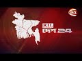 দেশ 24 | Desh 24 | 7 January 2020