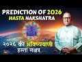 Prediction of 2026 Hasta Nakshatra (Kanya Rashifal)|Dr S Hazra|AstrologyCreative|