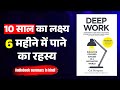 Deep Work Rules For Focused By Cal Newport | Audiobook summary in hindi | Ham Sikhenge