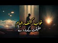 Khwab, Kashf aur Ilham | Haqeeqat ke Parde (Deep Dive)