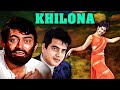 Khilona (1970) Full Movie | Sanjeev Kumar | Mumtaz | Jeetendra | Shatrughan Sinha| Blockbuster Movie