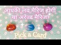 💍KYA AAPKI LOVE MARRIAGE HOGI YA ARRANGED MARRIAGE✩Love Or Arranged❀Pick a Card❀Hindi Love Tarot