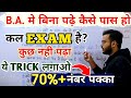 B.A में बिना पढ़े पास कैसे हो? B.A, B.Sc,B.Com me bina pde kaise paas ho ?|| BA Special @BASTUDY