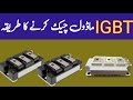 Igbt Module Check Karne Ka tarika | Hindi | Urdu | YZ Elctronics