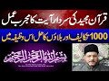 Asan Treen Amal For Hajat | Maulana Dr. Mirza Abbas Ali Khoyee | Muskan E Ahlebait