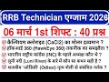 RRB Technician Review 1st Shift 06 March | RRB Technician Exam Analysis today | RRB Technician 2026