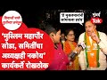 BMC Election Ground Report: महापौर कुणाचा? मुस्लिम महापौरवरुन भाजप कार्यकर्ते रोखठोक बोलले