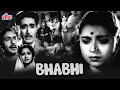 देखिये बलराज साहनी की जबरदस्त हिंदी फिल्म भाभी | Bollywood Evergreen Movie Bhabhi | Balraj Sahni