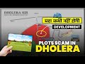 Stop Investing In 10-12 Lakh Plots Outside Dholera. | Biggest Scam Exposed