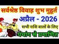Vivah Muhurat April 2026|Marriage Muhurat 2026|Vivah Muhurat April 2026|April 2026 Muhurat