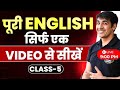 English बोलना सीखें बिल्कुल Zero से Class 5 | Free Spoken English Course | English Lovers Live