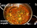 आलू मटर की सब्जी | Aloo Matar Recipe | No Onion No Garlic Indian Recipes