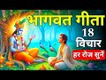 खुद को इतना बदल दो कि लोग तरस जाए । Krishna Best Motivation Speech । Geeta Saar