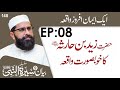 Hazrat Zaid Bin Haris Ka Waqia || Seerat un Nabiﷺ Episode 08 || Muhammad Tasleem Raza