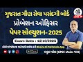 GSSSB Probation Officer Paper Solution 2025 | પ્રોબેશન ઓફિસર | Gaun Seva Probation Officer 12/10/25