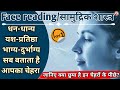 Face reading सीखें -  part 1
