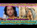 அர்ஜுனன் Vs கிருபர் இருவரில் சிறந்த வீரன் யார் தெரியுமா?//விராடப்போர் part 10