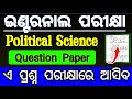 internal exam 2025 political science question paper 2nd year new | +2 political science question