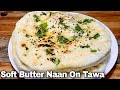 No Oven No Yeast Butter Naan | Tawa Naan Recipe | Homemade Tandoori  Butter Naan Without Tandoor