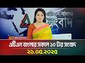 এটিএন বাংলার সকাল ১০ টার সংবাদ | 21.05.2025 | Morning News | BD News | ATN Bangla News