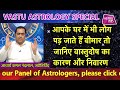 घर में भी लोग पड़ जाते हैं बीमार तो जानिए वास्तुदोष का कारण और निवारण | Kamal NandLal | Astro Tak