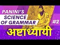 Algorithmic Structure in Panini's Ashtadhyayi | Coding in Sanskrit | Hyper Quest