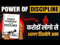 How to FORCE Yourself to Be Disciplined | सफलता के लिए Discipline कैसे रहें | Audiobook in Hindi