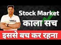 Stock Market ka Kala Sach 🙏 Truth Behind Stock Market #stockmarket #sharebazar