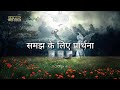 समझ के लिए प्रार्थना ||samajh ke Liye prarthna || भजन संहिता 119:33,40 वचन जरूर सुने#wordsofthebible
