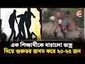 বেইলি রোডে কিশোর গ্যাংয়ের হামলায় শিক্ষার্থী আহত | Kishor Gang | Baily Road | Channel 24