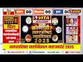 📍LIVE : विटा नगरपरिषद 2025 सार्वत्रिक निवडणुकीचा महानिकाल थेट लाइव्ह प्रक्षेपण VITA LIVE NEWS वर