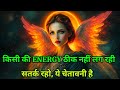 🚨 चुने हुए लोग — Universe दे रहा है चेतावनी! किसी की energy suspicious है, सतर्क रहो 😳✨
