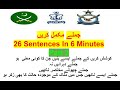 Urdu ISSB Sentence Completion Test (26) | Sentence Completion Part 3