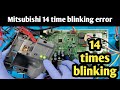 Mitsubishi 14 times blinking error | Qphix appliance repair |