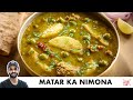 Matar Ka Nimona | UP Special Winter Recipe | UP Special Matar Ka Nimona | Chef Sanjyot Keer