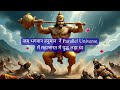 अगर हनुमान जी महाभारत युद्ध में होते तो क्या होता? | कल्पना से परे कथा