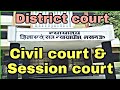 District court ll जिला न्यायालय ll Session court and district court difference ||
