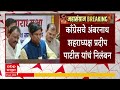 Ambernath Pradip Patil : भाजपसोबत युती केल्यानं काँग्रेसचे शहराध्य प्रदीप पाटील यांचं निलंबन