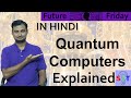 Quantum Computers Explained In HINDI {Future Friday}