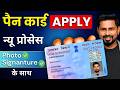 New Pan Card Apply Online | Pan Card Kaise Banaye | How to Apply Pan Card Online - Pan Card Apply
