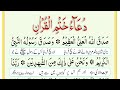 Khatam Al Quran Dua full | Dua After Quran Completion {Khatam ul Quran} الدعاء ختم القرآن