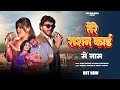 Tere Rashan Card Me Naam |  राशन कार्ड में नाम | Official Video | Anil Rawat \u0026 Kajal Hathrasi Song