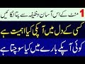 kisi k dill ki bat ka pata lagane ka tarika  \\ wazifa | raaz maloom karne ka tarika
