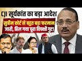 CJI Suryakant का बड़ा आदेश जारी, हिल गया पूरा विपक्ष? | Supreme court | Kapil Sibal| Anuj Awasthi