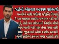 પત્નીના ગયા બાદ જે થયું...|gujarati story|heart touching story|emotional story|