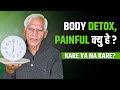 NDS से शरीर की शुद्धि कैसे होती है? | Detox Process Explained | NDS BY BV CHAUHAN
