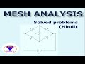 Mesh Analysis (solved problems) in Hindi | Lecture 2| DC analysis