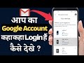 How To Check/Remove Google Account From All Devices | Logout Your Gmail Account
