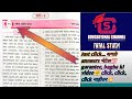 8th Marathi Chapter no.16 Swadhyay || चोच आणि चारा स्वाध्याय ||