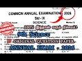 9th Science Annual Question paper 2026 | 9th Science Annual Exam Original Question paper 2026